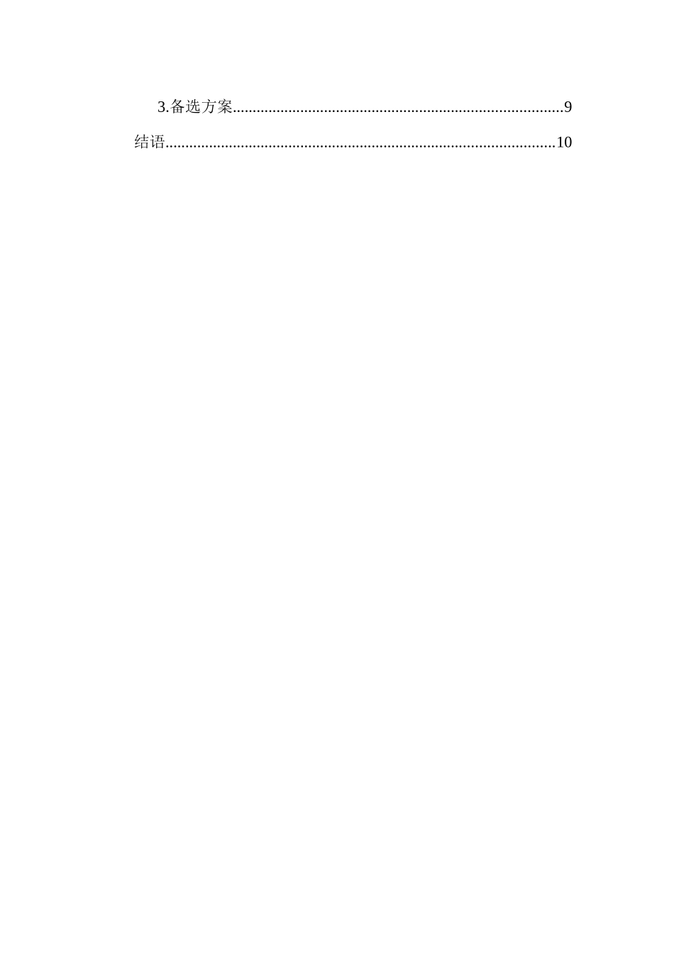 1社会工作专业-大学生职业规划书1.docx_第3页