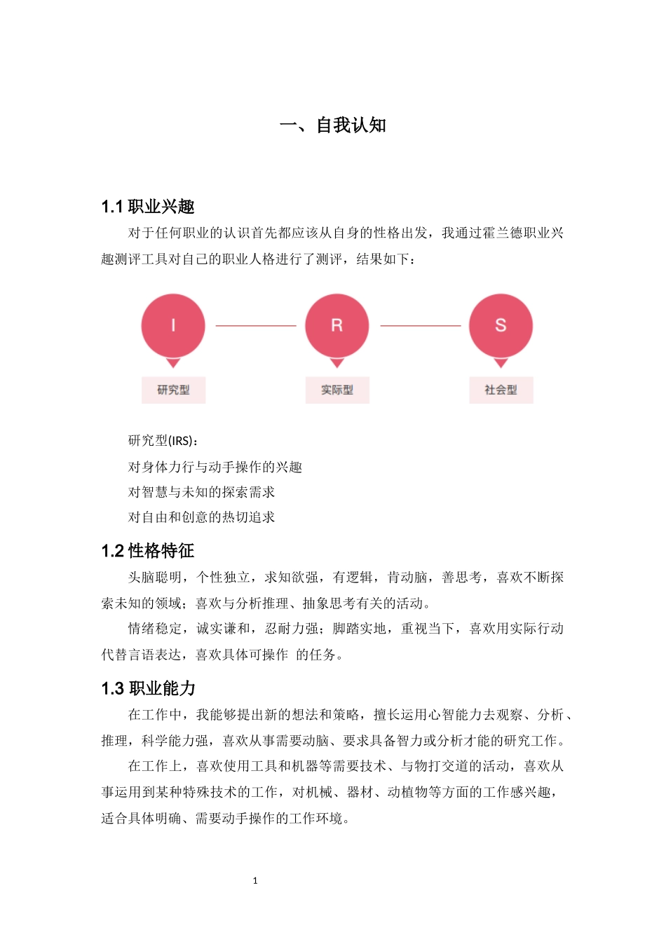 工程造价专业-大学生职业生涯规划书4(1).docx_第3页