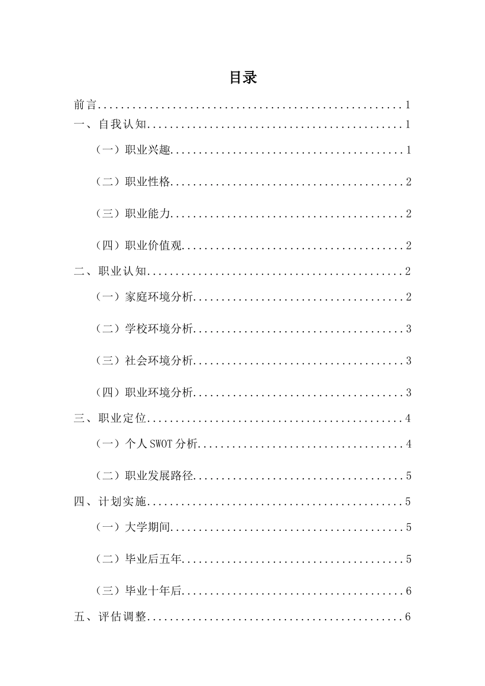 1药学专业-大学生职业生涯规划书2(1).docx_第2页