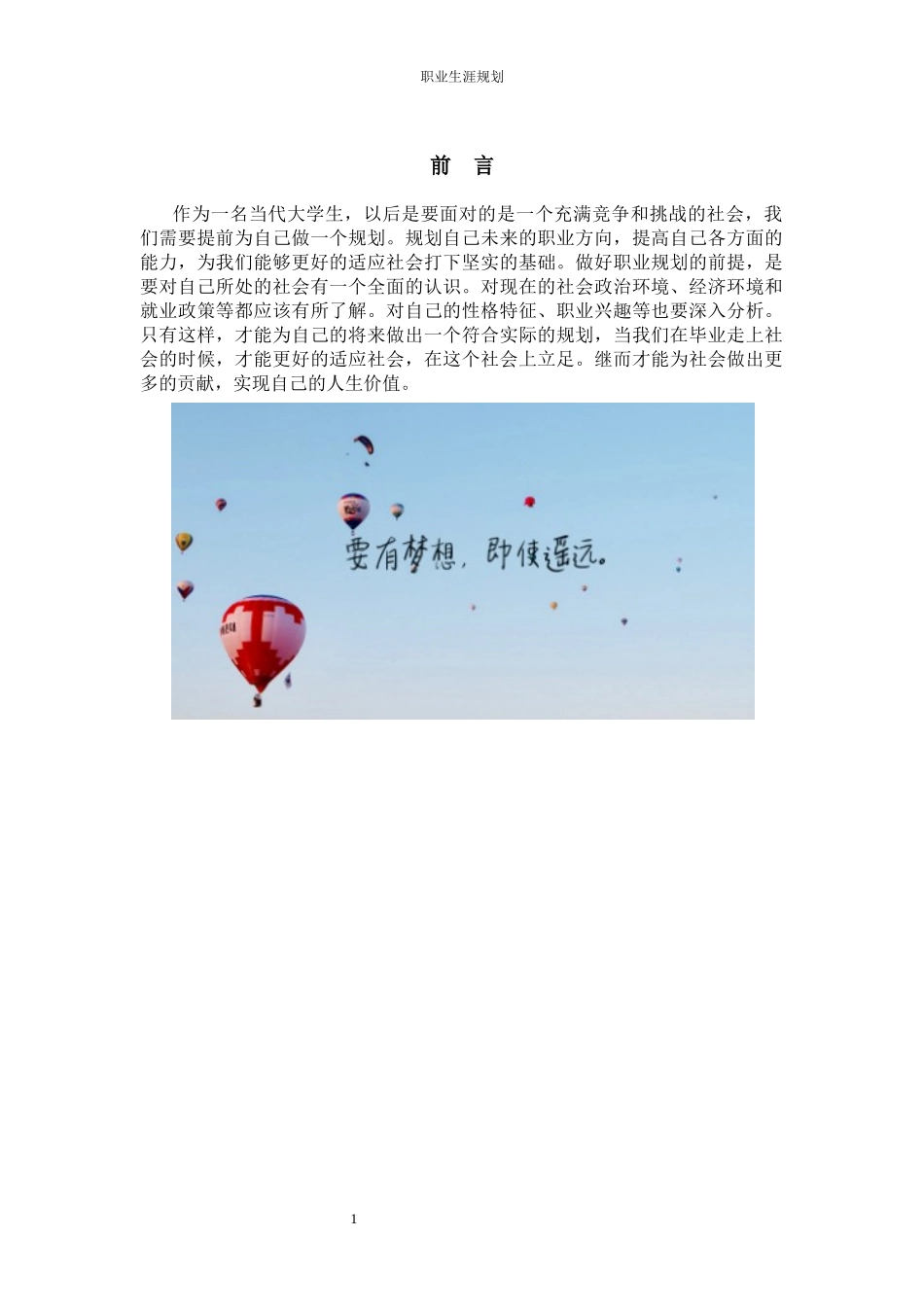 会计专业-大学生职业生涯规划书6.docx_第3页