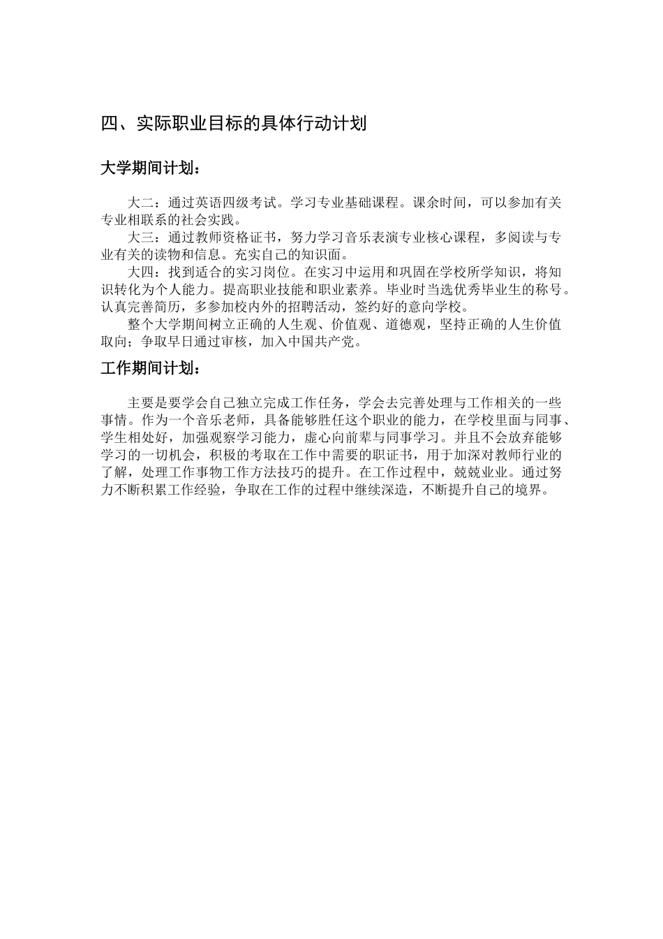 1钢琴专业-大学生职业规划书.docx_第3页