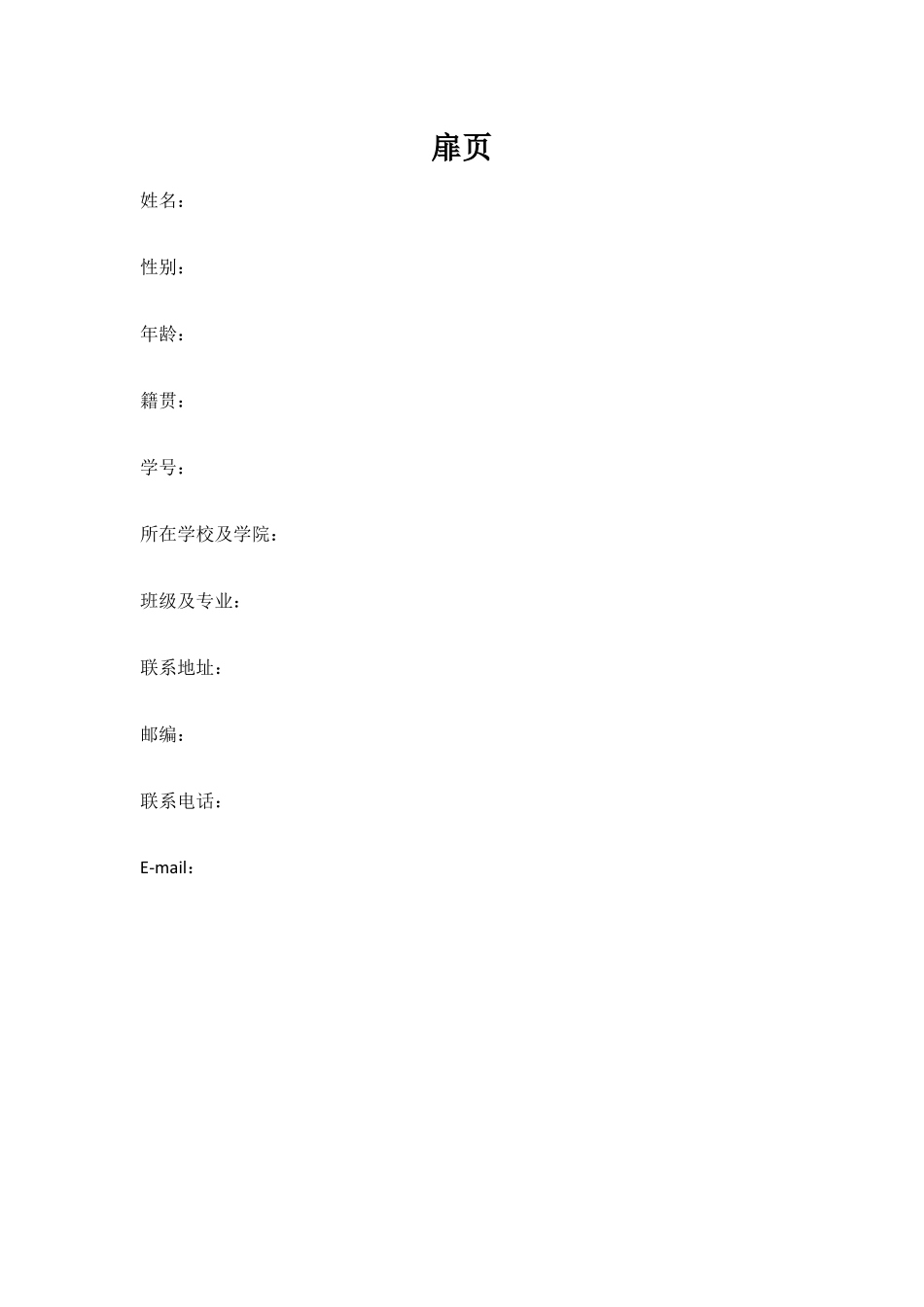 1电力系统自动化专业-大学生职业规划书.docx_第2页