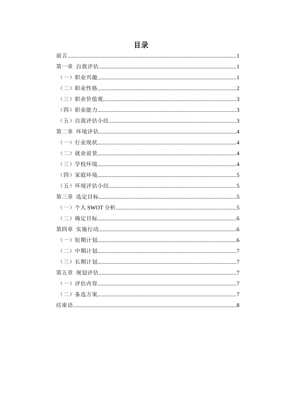 1电力系统自动化专业-大学生职业规划书.docx_第3页