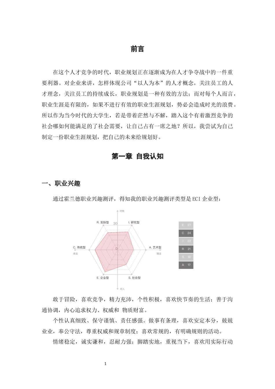 1计算机科学与技术专业-大学生职业生涯规划书1(2).docx_第3页