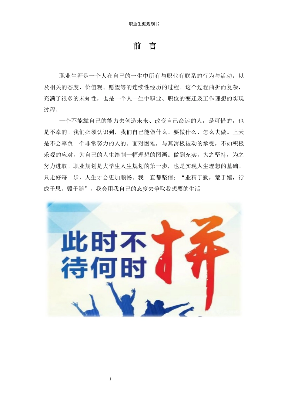 1移动商务专业-大学生职业生涯规划书.docx_第3页