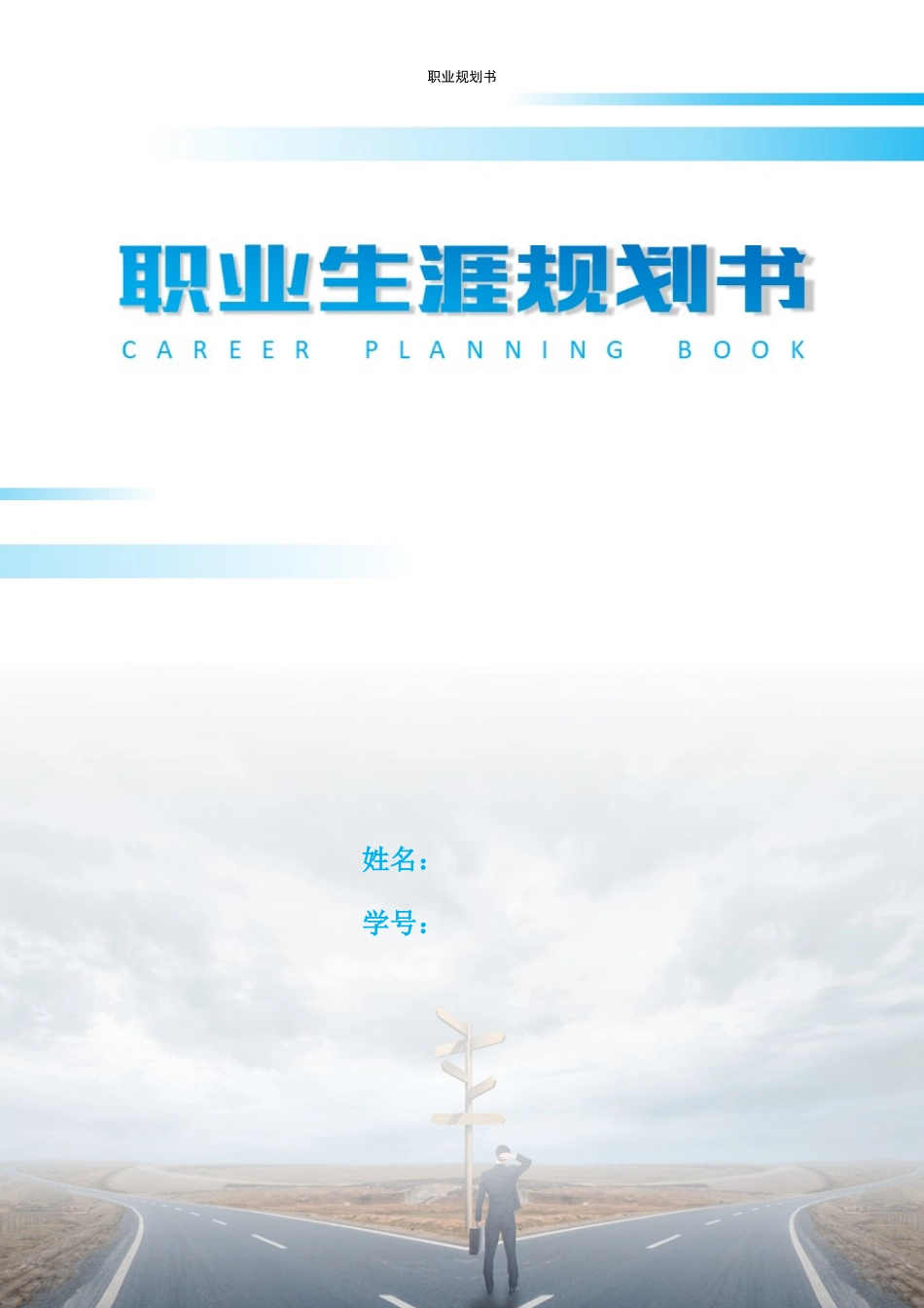 1国际邮轮乘务专业-大学生职业规划书.docx_第1页