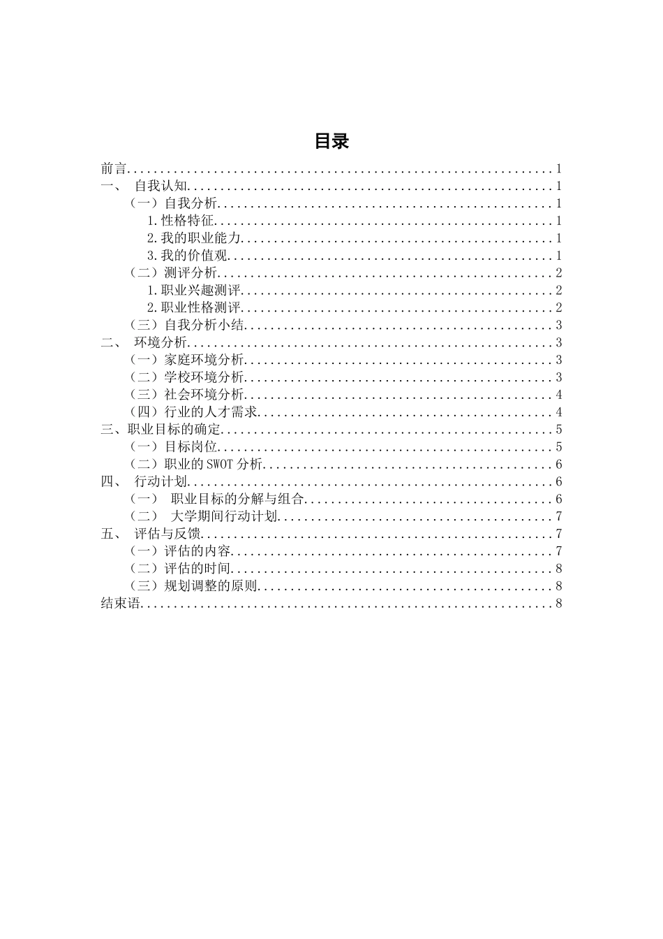 1服装设计专业-大学生职业规划书(1).docx_第2页