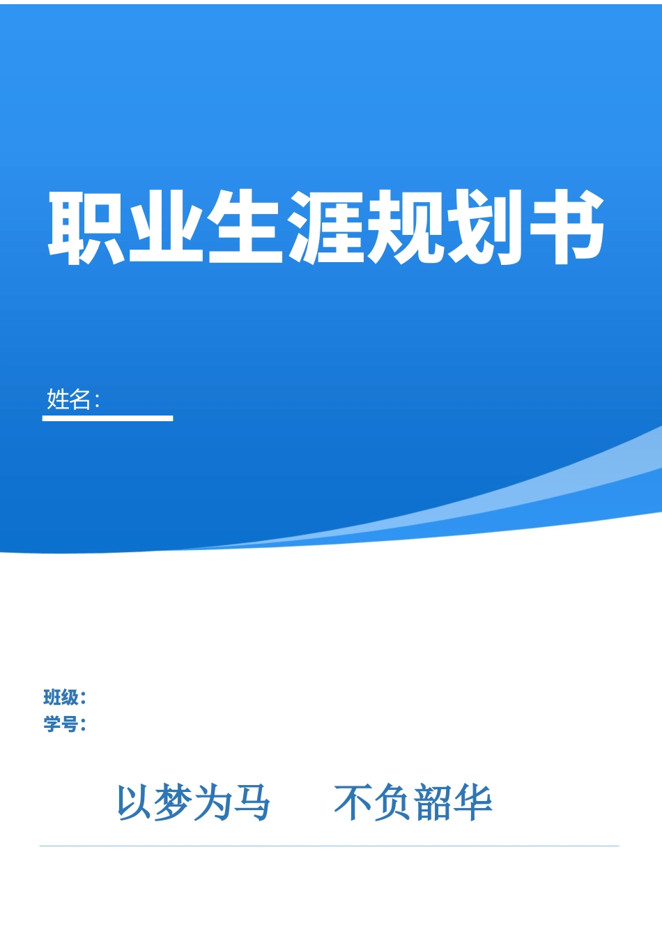 1法学专业-大学生职业规划书1(2).docx_第1页
