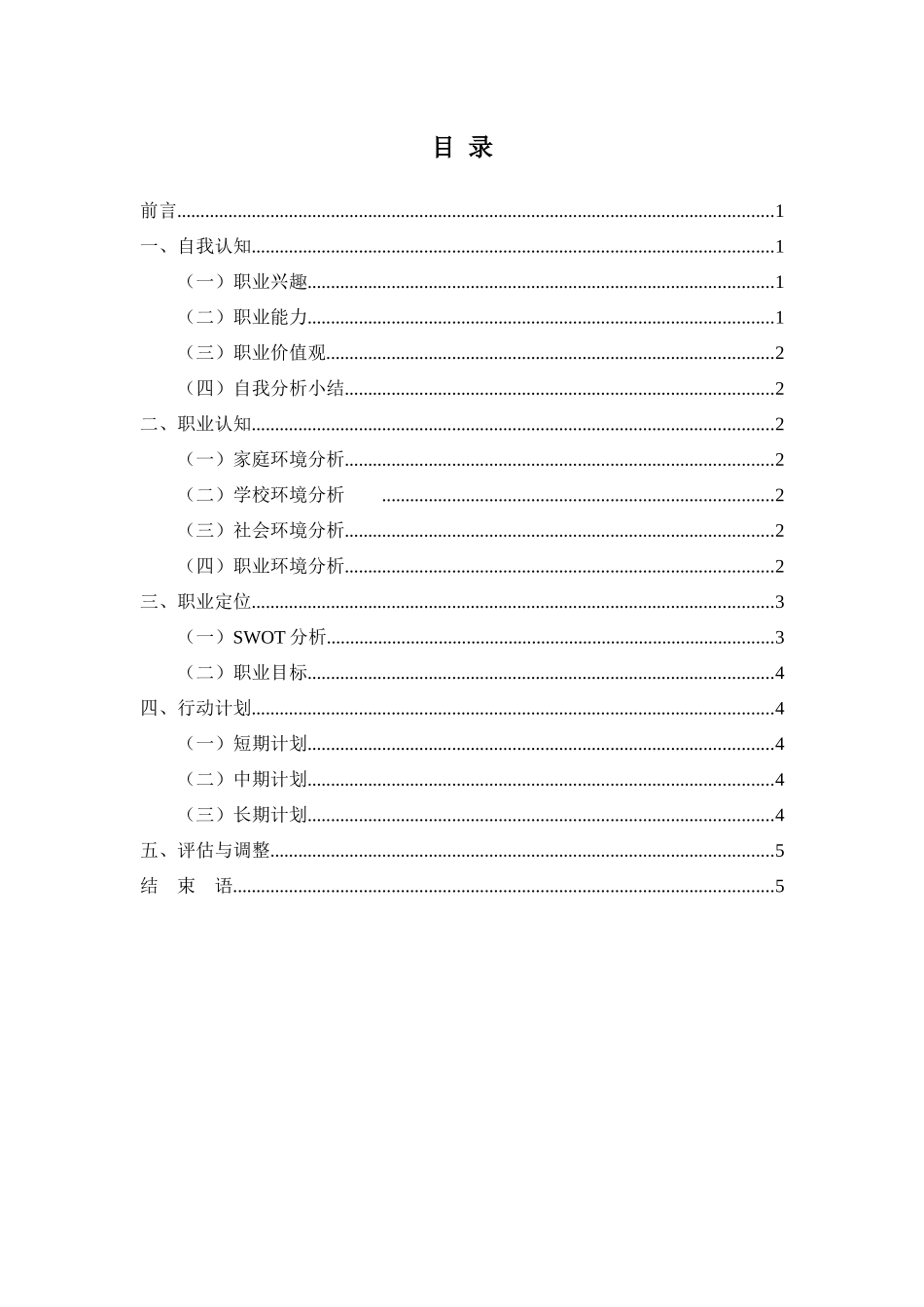 1法学专业-大学生职业规划书1(2).docx_第2页