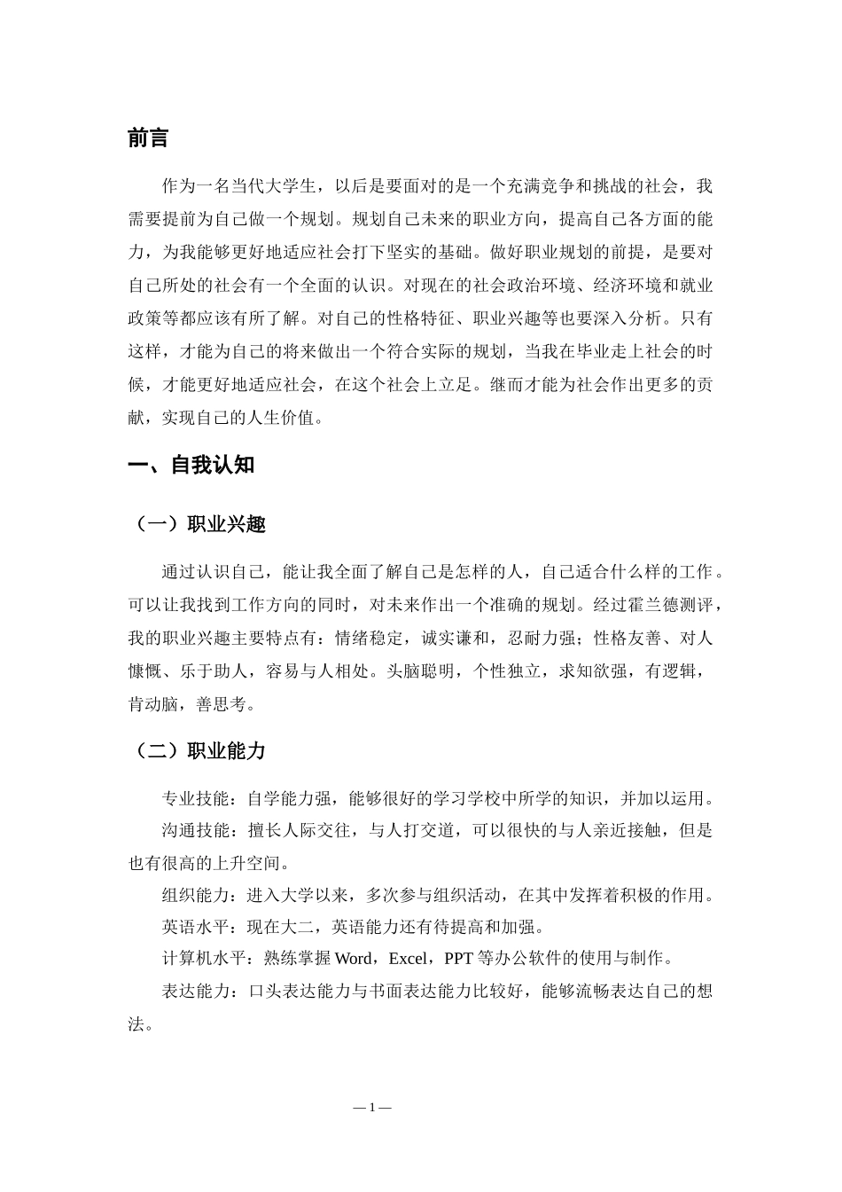 1法学专业-大学生职业规划书1(2).docx_第3页