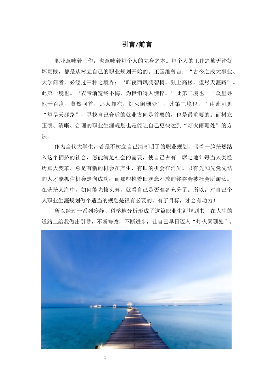 1社会体育指导与管理专业-大学生职业生涯规划书(1).docx_第3页