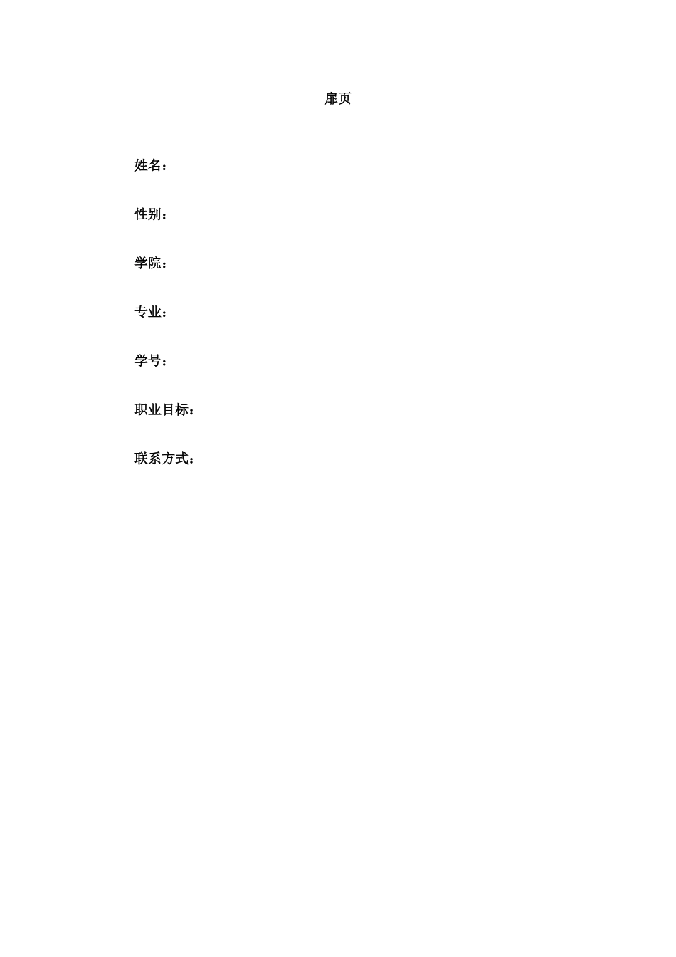 1水产类专业-大学生职业规划书1.docx_第2页