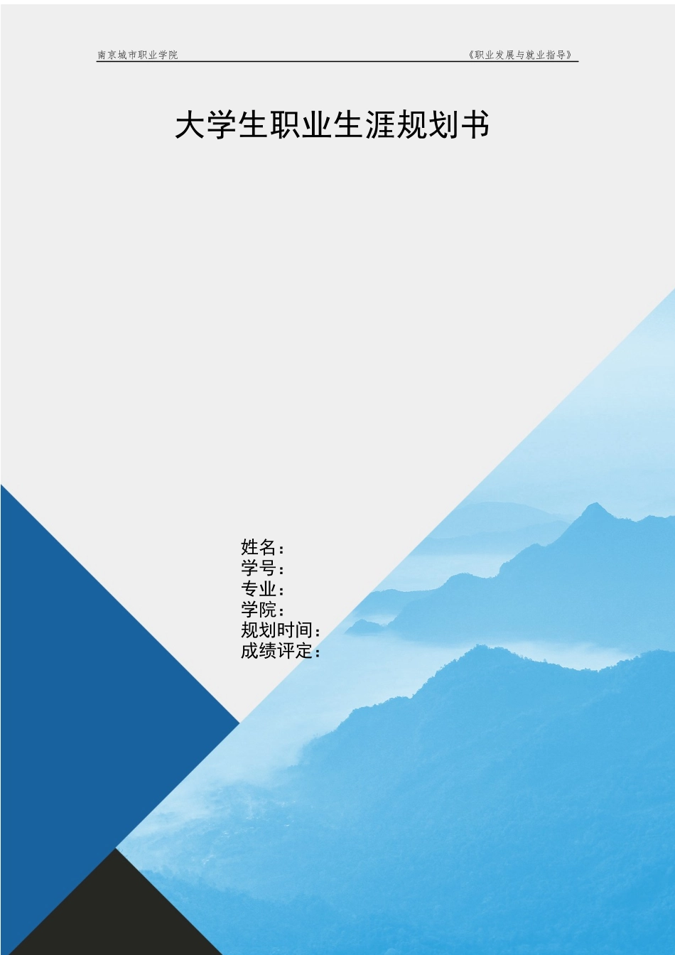 1产品设计专业-大学生职业规划书2.docx_第1页