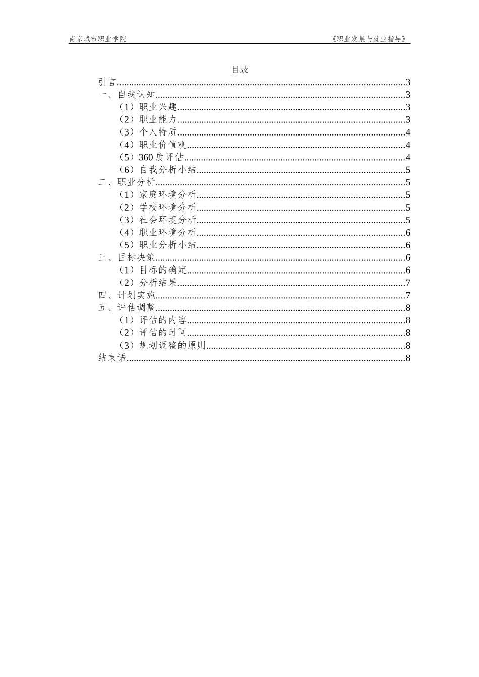 1产品设计专业-大学生职业规划书2.docx_第2页