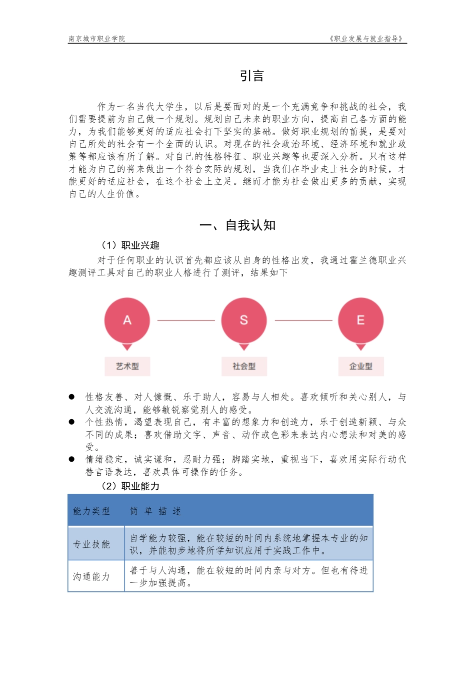 1产品设计专业-大学生职业规划书2.docx_第3页