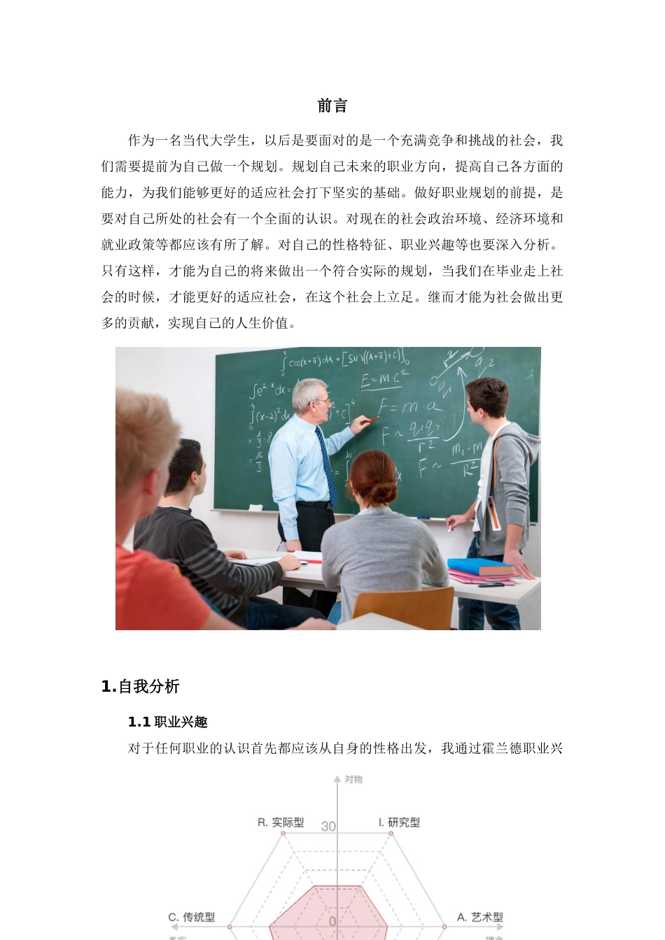 1国际政治专业-大学生职业规划书.docx_第3页