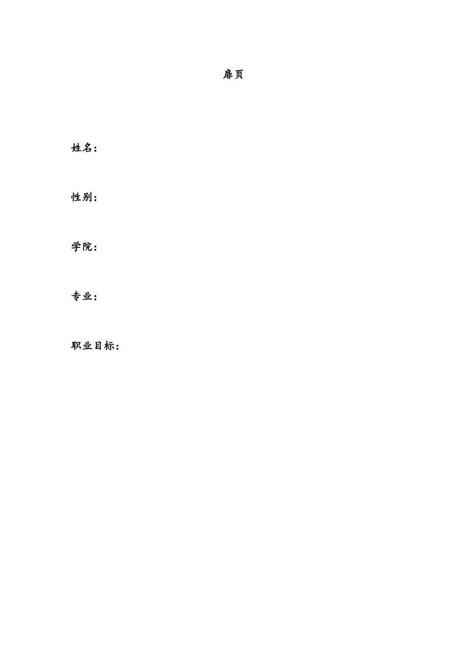 1水产类专业-大学生职业生涯规划书.docx_第2页