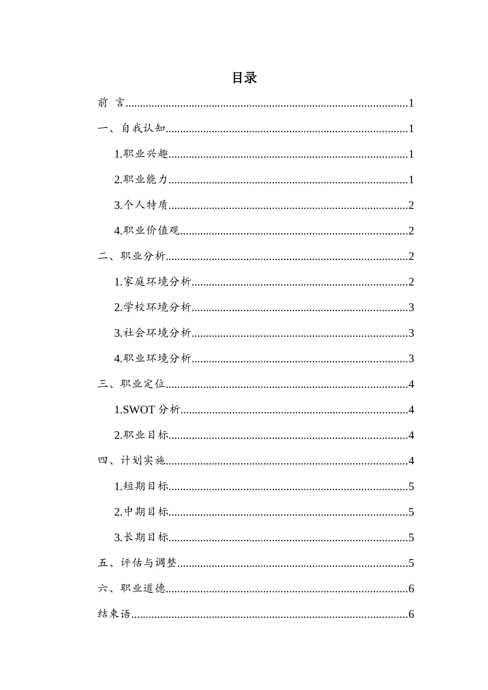 1水产类专业-大学生职业生涯规划书.docx_第3页