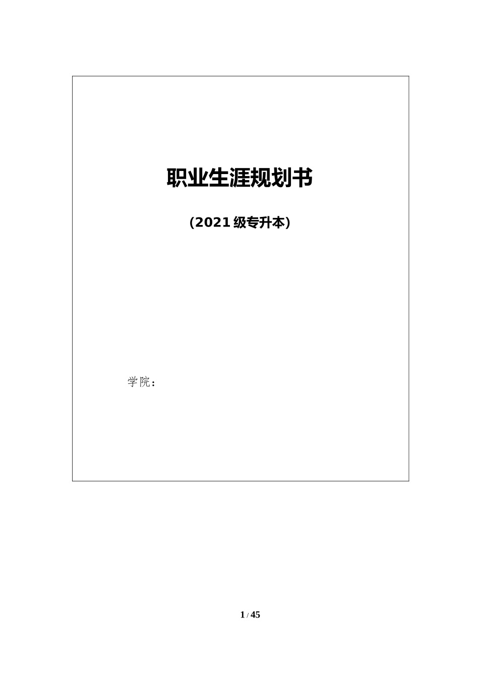 1数媒专业-大学生职业生涯规划书.docx_第1页