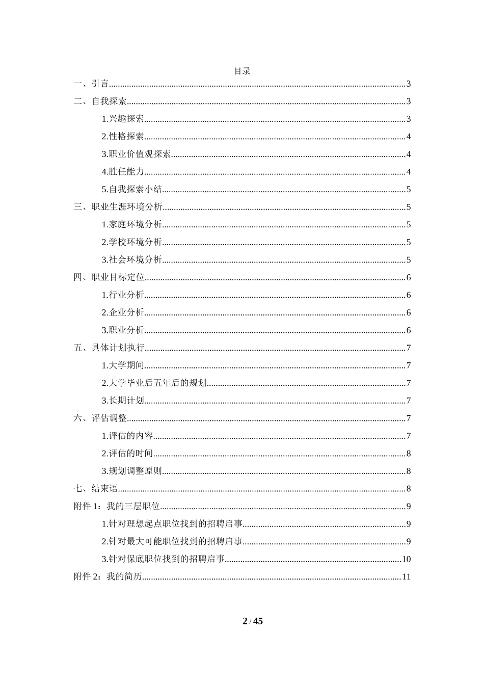 1数媒专业-大学生职业生涯规划书.docx_第2页