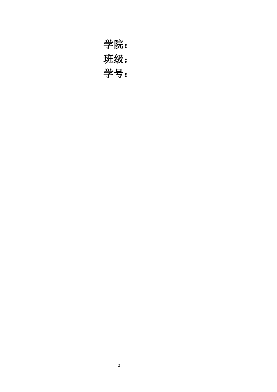 1生物技术专业-大学生职业生涯规划书.docx_第2页