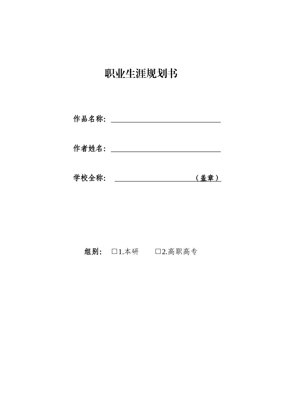 1口腔医学专业-大学生职业生涯规划书(1).docx_第1页