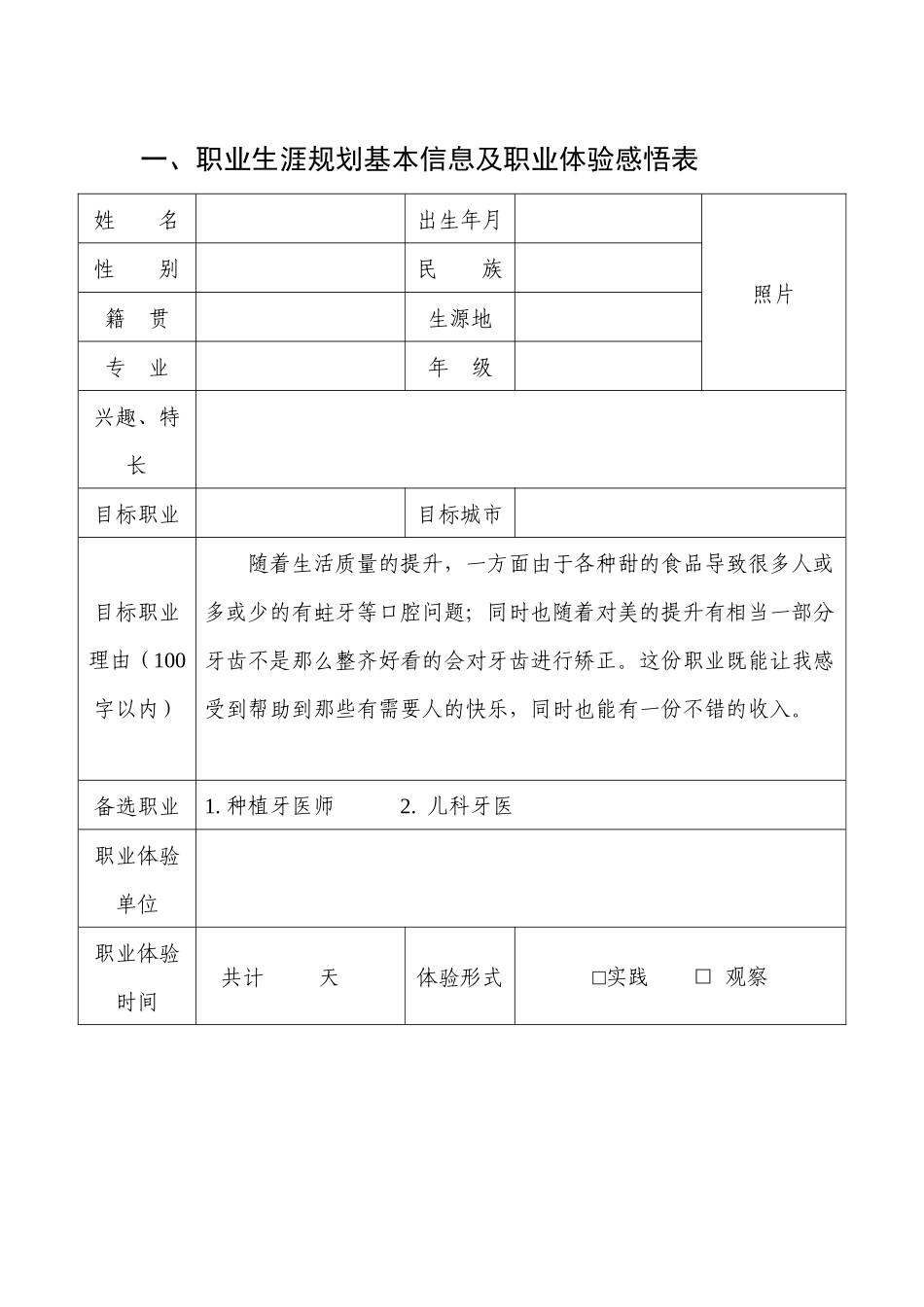 1口腔医学专业-大学生职业生涯规划书(1).docx_第3页