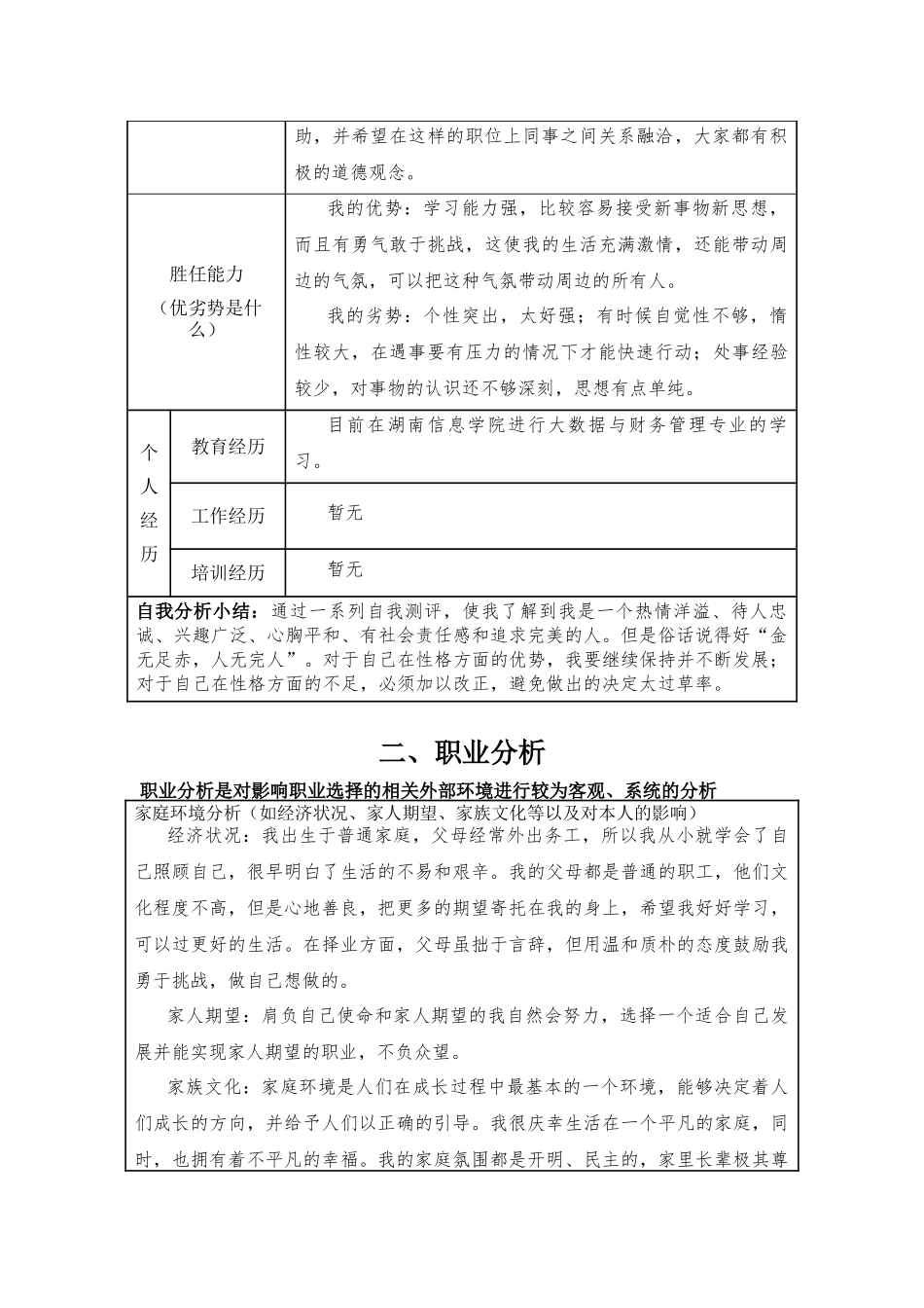 1大数据与财务管理专业-大学生职业规划书1.docx_第3页