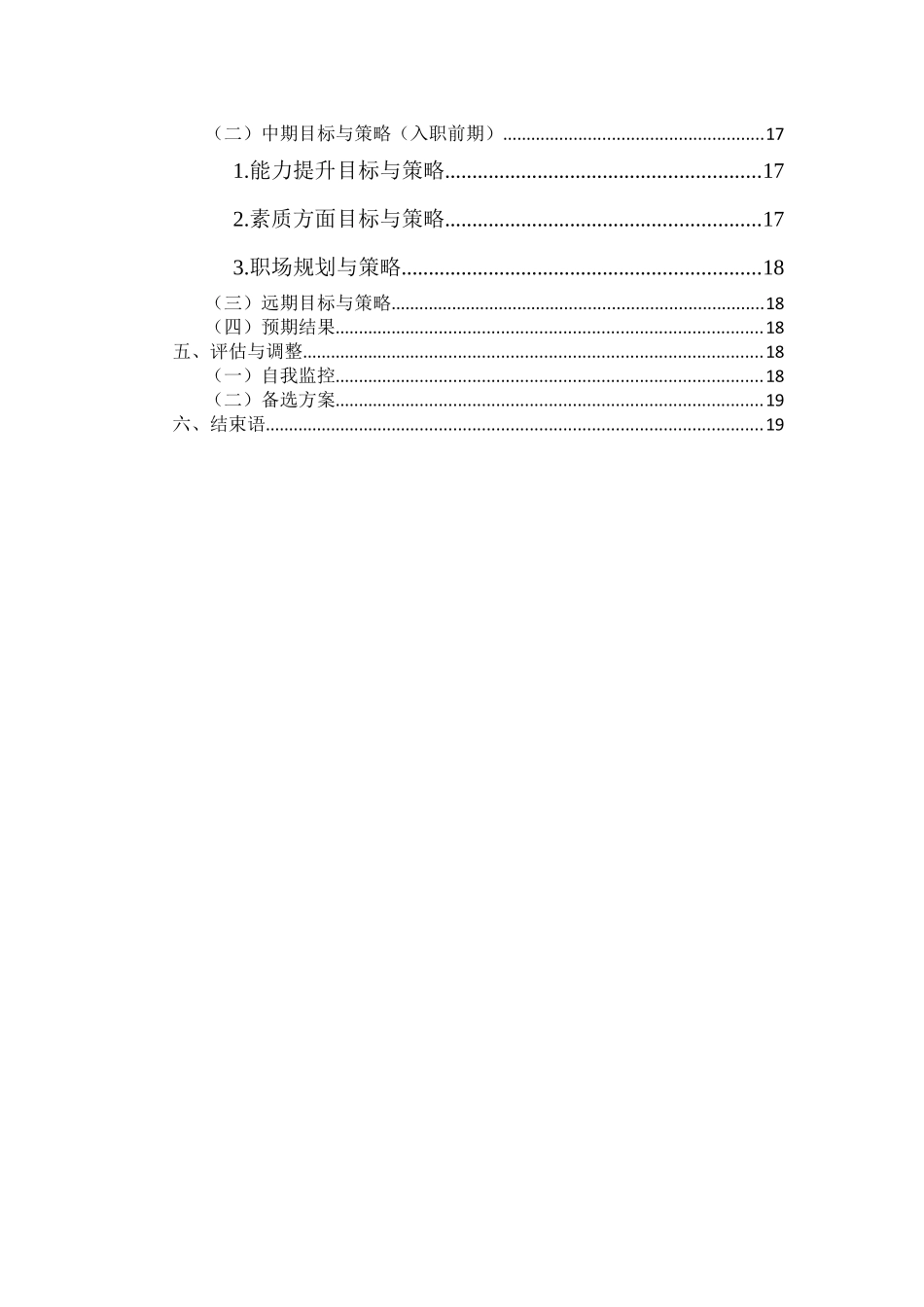 1工商企业管理专业-大学生职业规划书2.docx_第3页