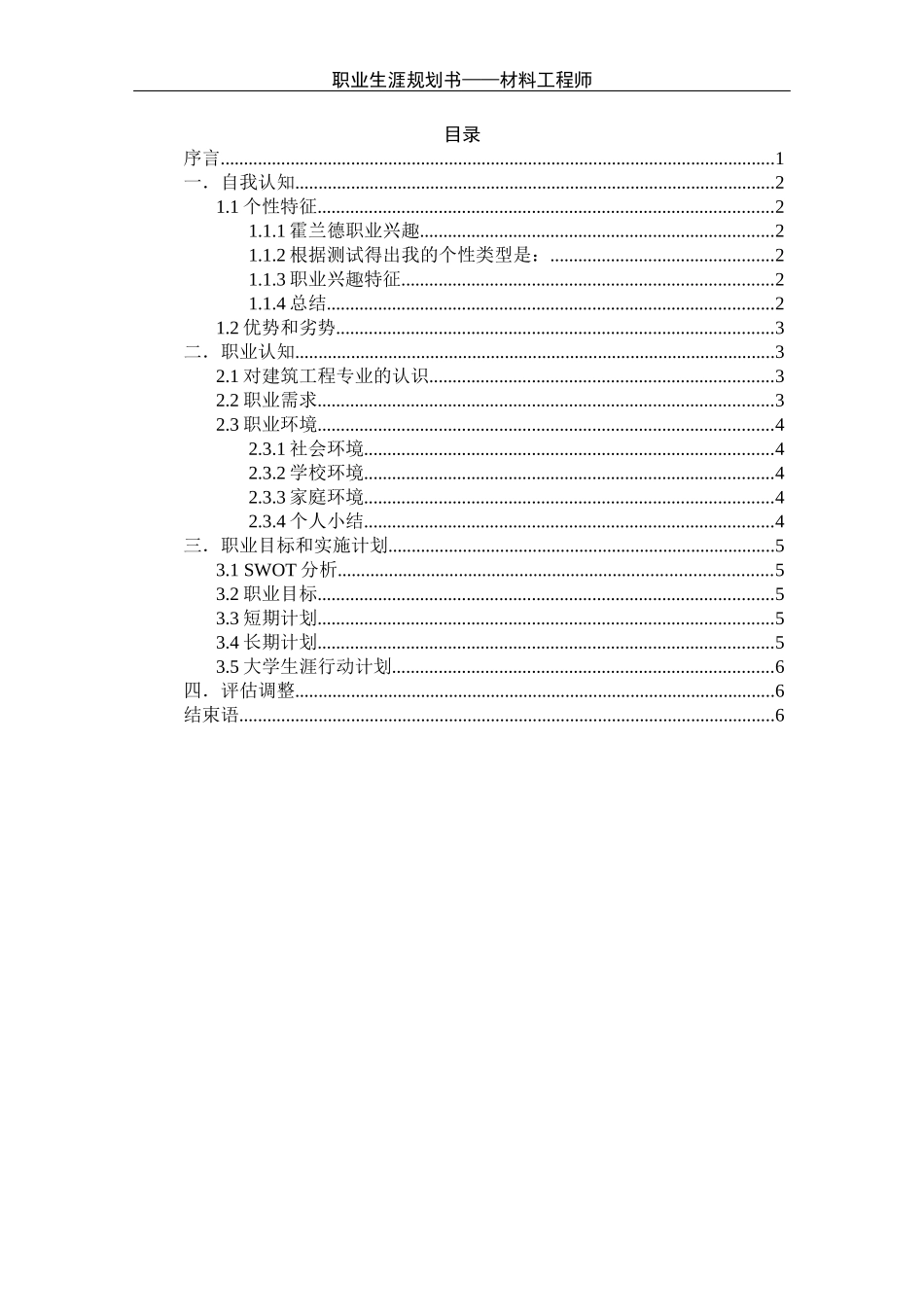 1建筑工程专业-大学生职业生涯规划书.docx_第3页