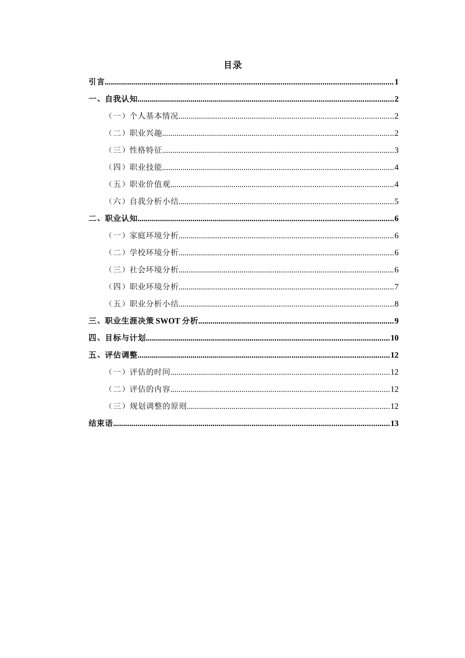 1医学检验技术专业-大学生职业生涯规划书3.docx_第3页