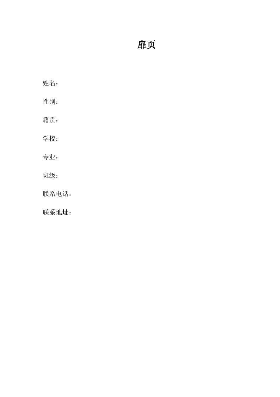 1宝玉石专业-大学生职业规划书.docx_第3页