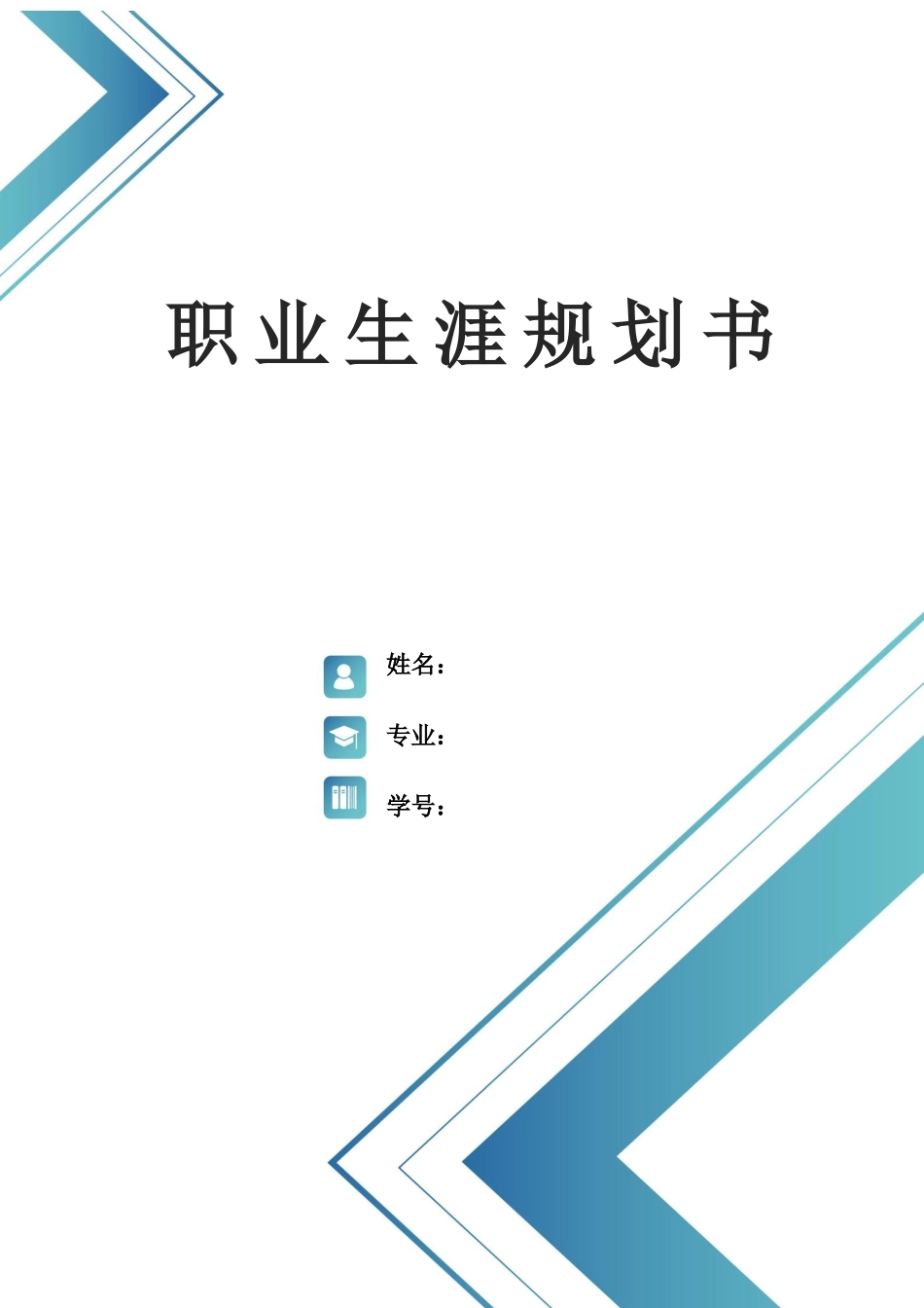 1物理学专业-大学生职业规划书.docx_第1页