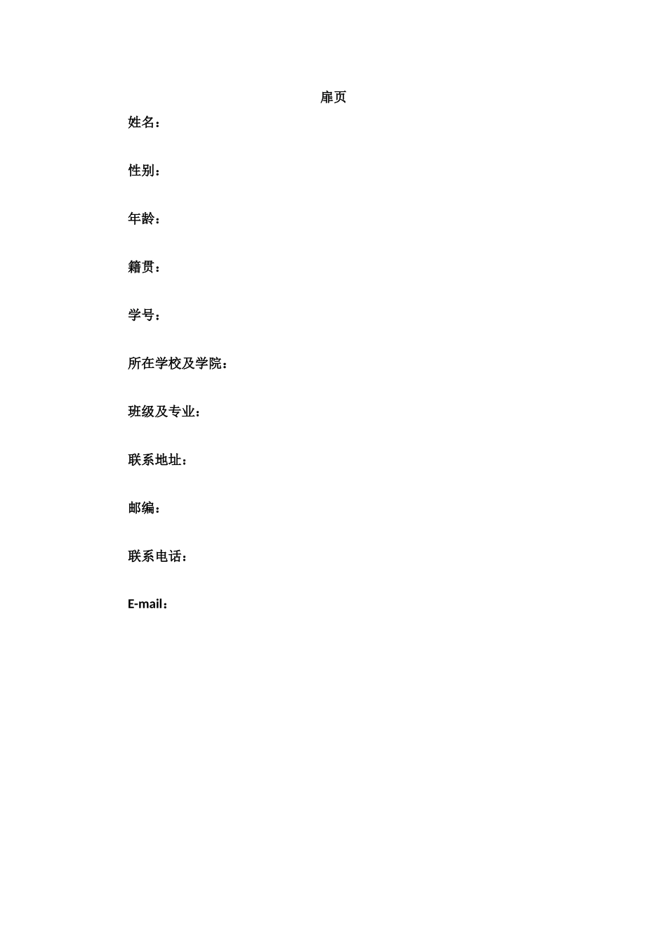 1物理学专业-大学生职业规划书.docx_第2页