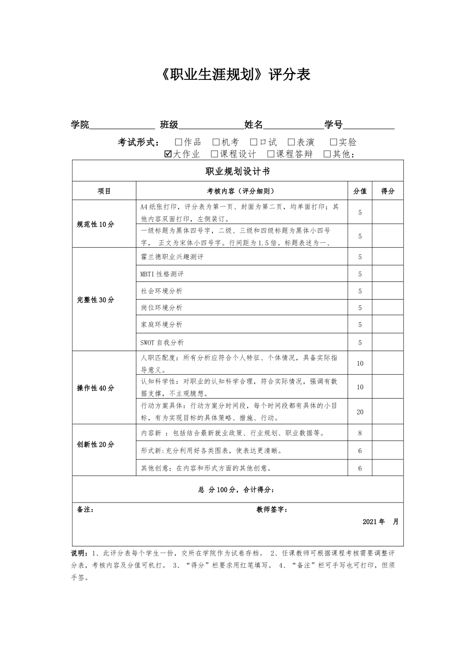 1财务管理专业-大学生职业规划书2.docx_第1页