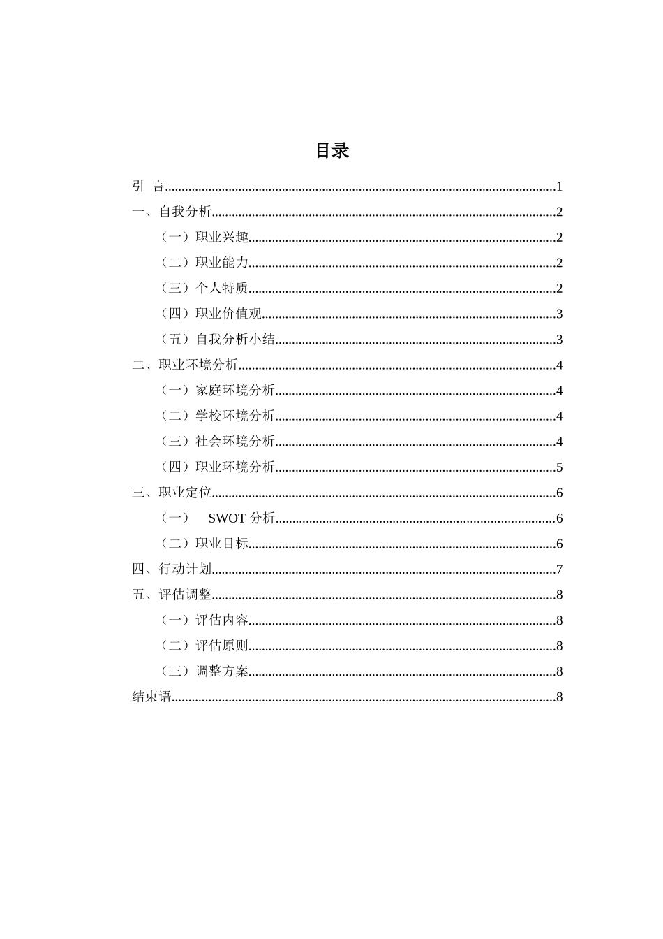 1财务管理专业-大学生职业规划书2.docx_第3页
