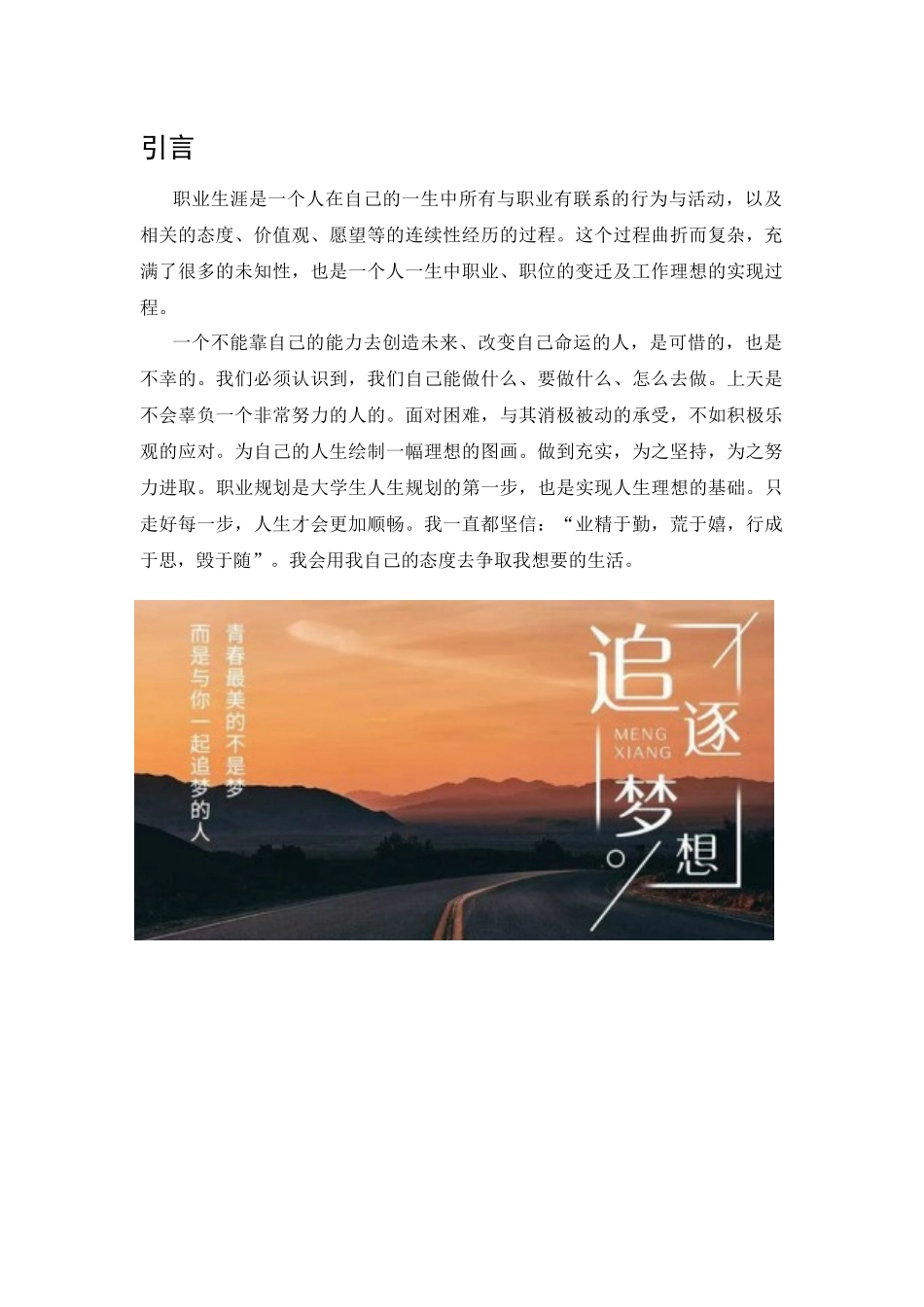1旅游管理专业-大学生职业生涯规划书1(1).docx_第3页