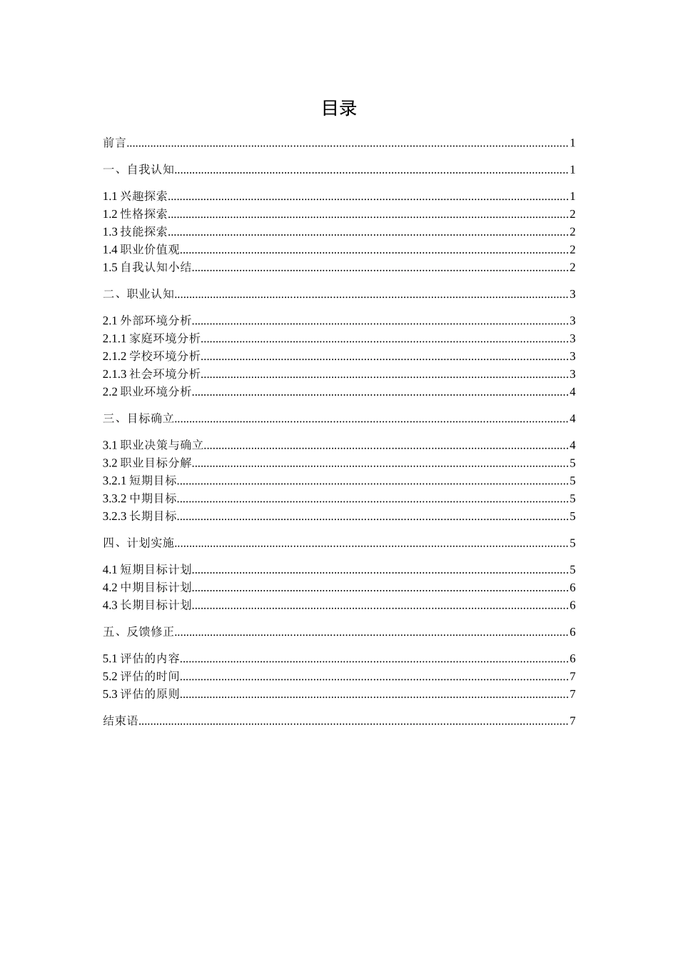 人力资源管理专业-大学生职业生涯规划书12.docx_第3页