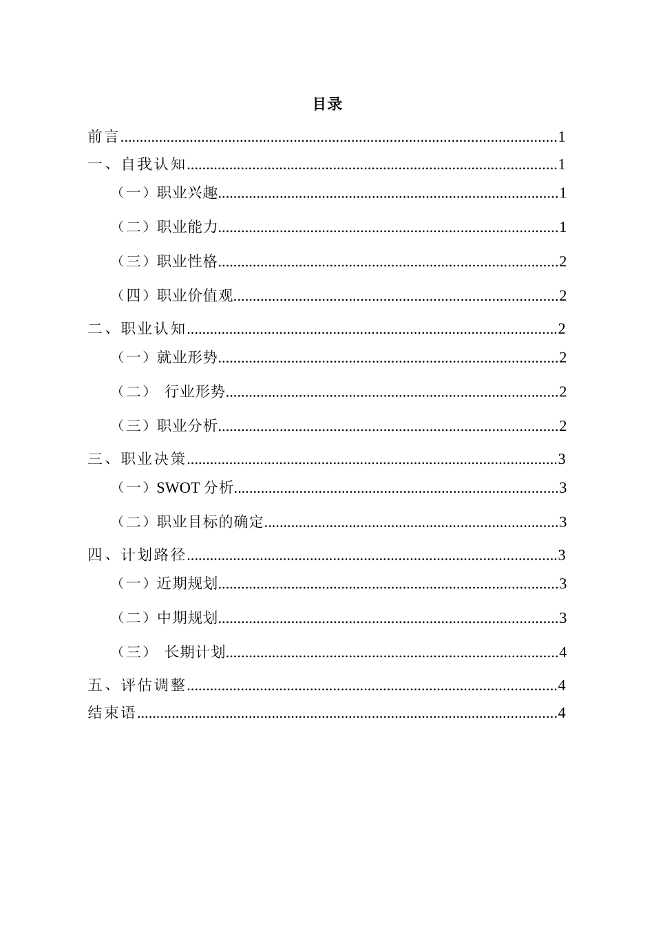1音乐学民族音乐理论）专业-大学生职业生涯规划书.docx_第2页