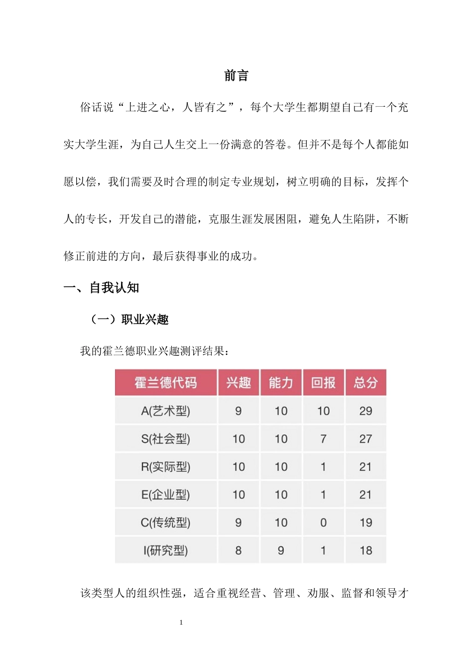 1音乐学民族音乐理论）专业-大学生职业生涯规划书.docx_第3页