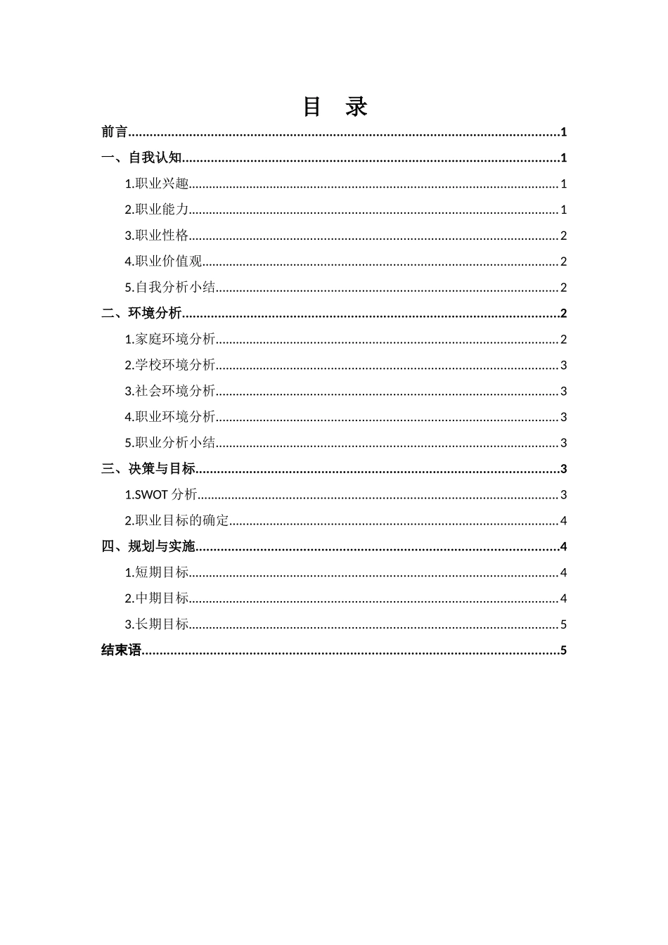 1信息安全技术应用专业-大学生职业规划书1.docx_第3页