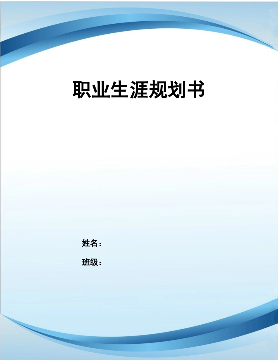 1数媒体技术应用专业-大学生职业规划书.docx_第1页