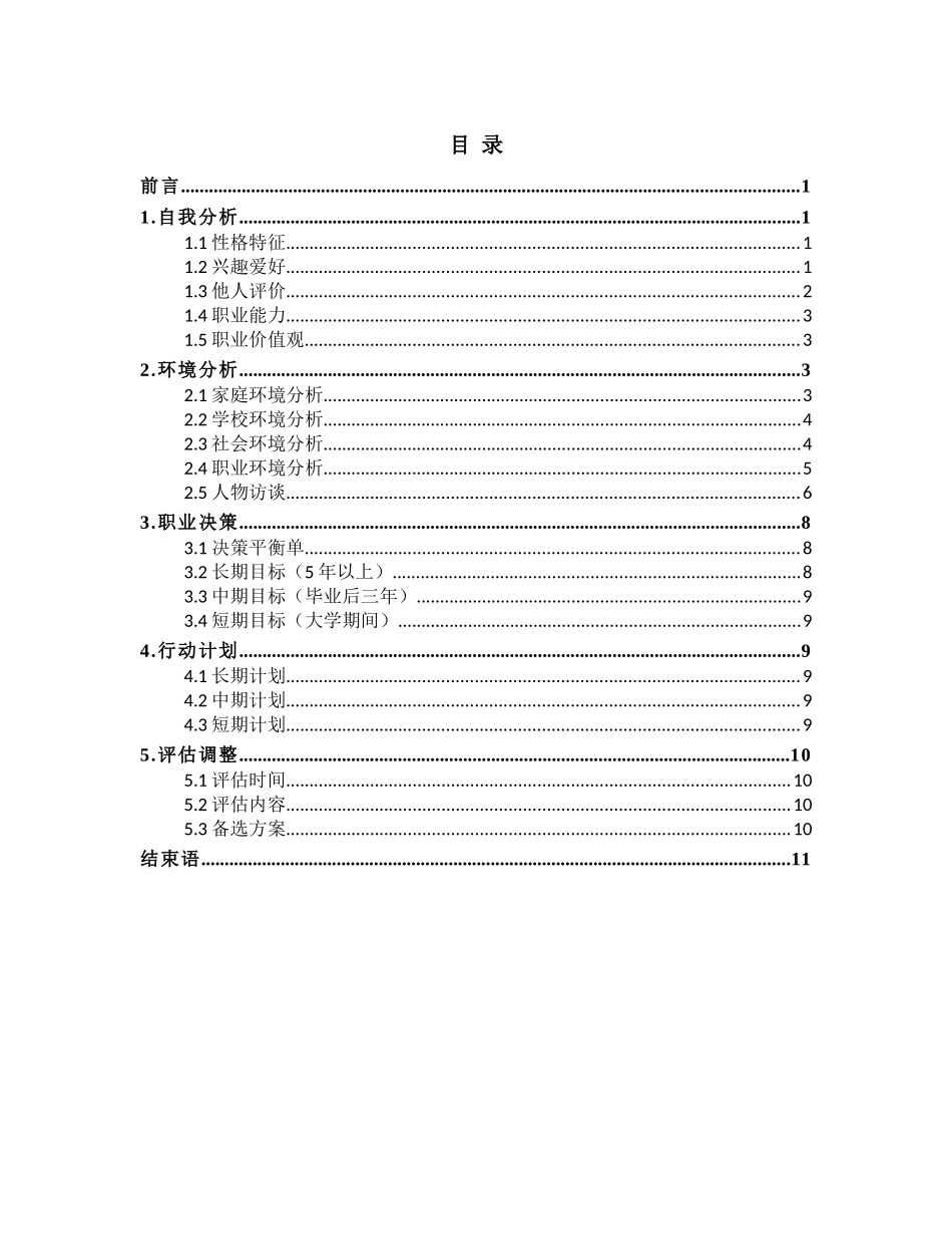 1数媒体技术应用专业-大学生职业规划书.docx_第2页