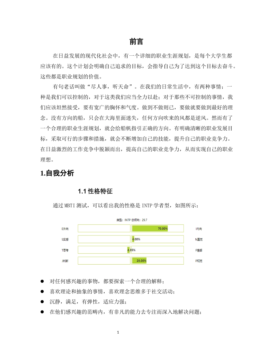 1数媒体技术应用专业-大学生职业规划书.docx_第3页