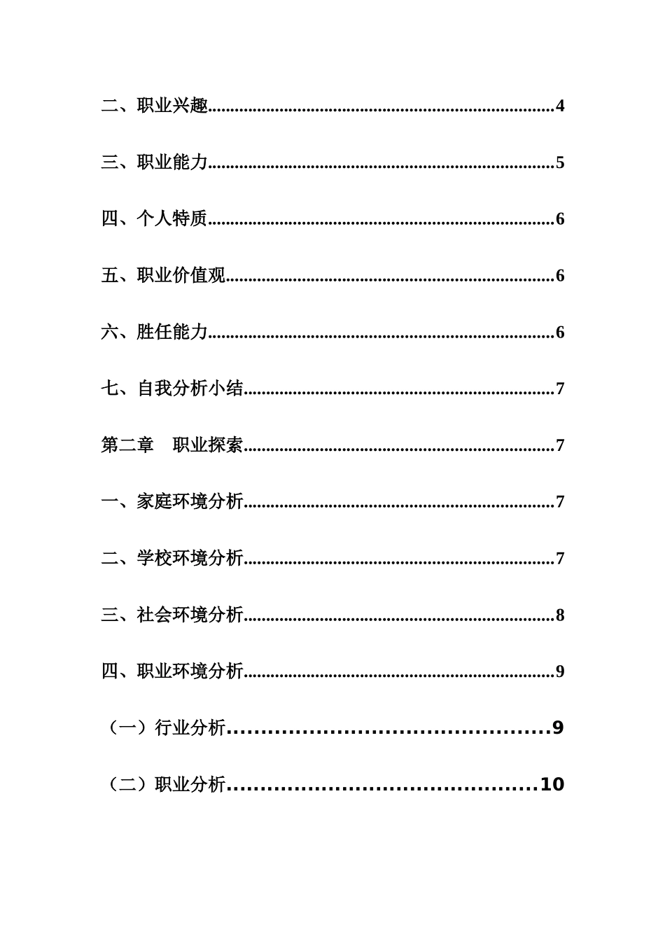 1音乐表演专业-大学生职业生涯规划书12.docx_第3页