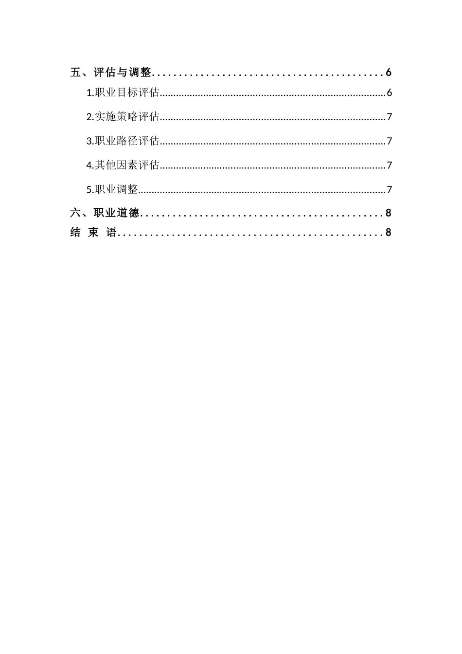 1航海技术专业-大学生职业规划书.docx_第3页
