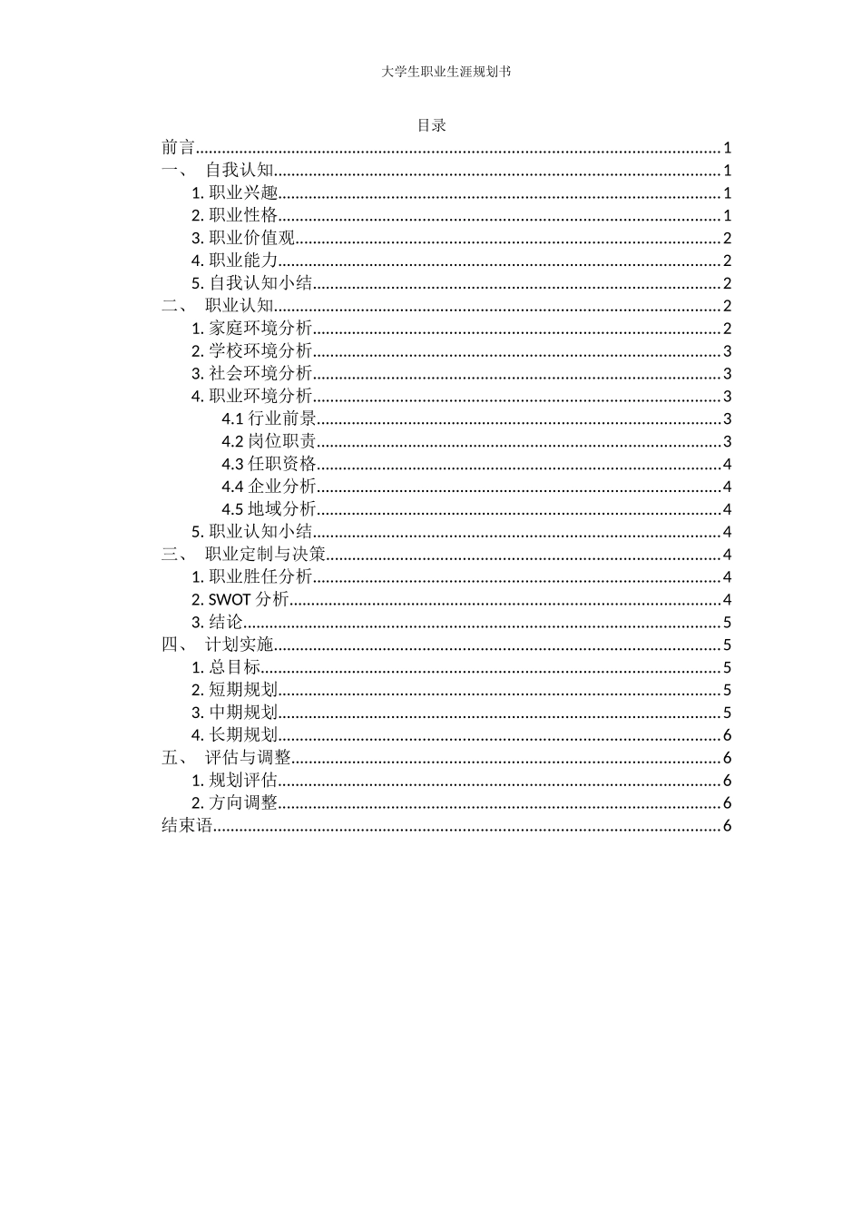 1互联网金融专业-大学生职业规划书.docx_第2页