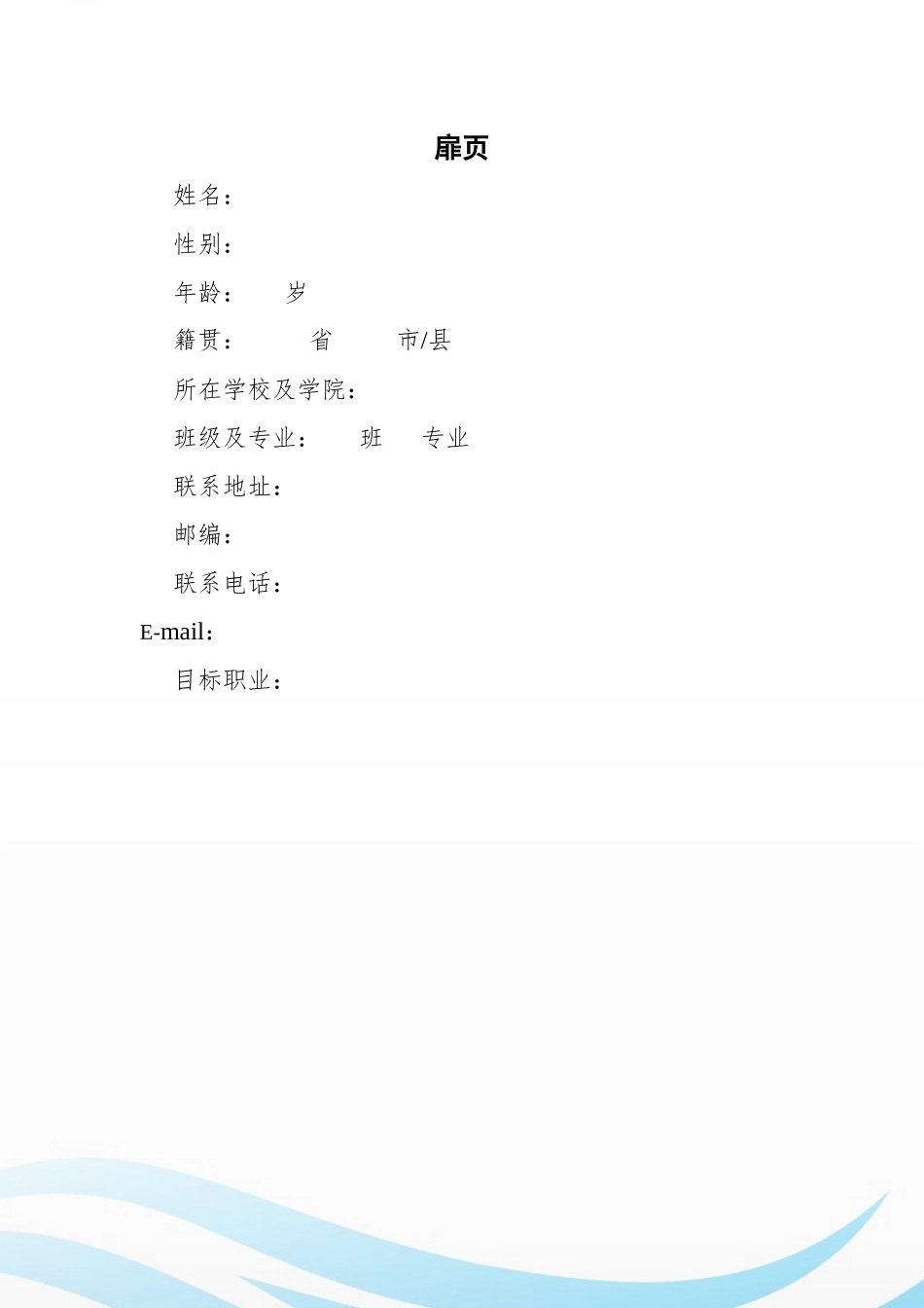 1国土空间规划与测绘专业-大学生职业规划书.docx_第2页