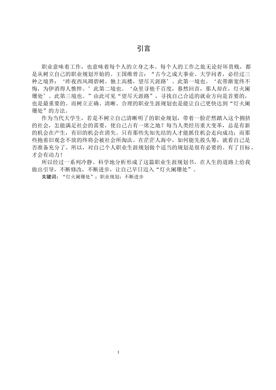 1数媒体艺术专业-大学生职业生涯规划书21.docx_第2页