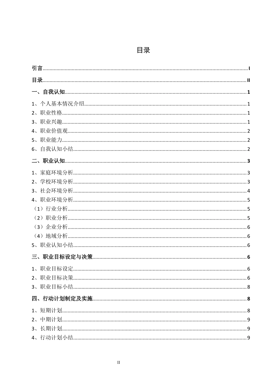 1数媒体艺术专业-大学生职业生涯规划书21.docx_第3页